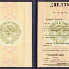 Купить Диплом вуза 1977-1996г.