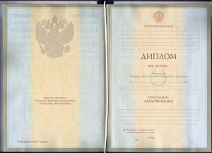 Купить Диплом вуза 2002-2009г.