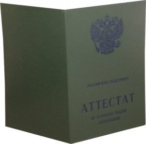 Купить Аттестат школы 2007-2009г 